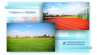 1557 днів Валентина Резніченка в ДніпроОДА