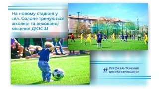 1557 днів Валентина Резніченка в ДніпроОДА