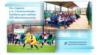 1557 днів Валентина Резніченка в ДніпроОДА