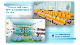 1557 днів Валентина Резніченка в ДніпроОДА