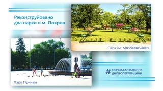 1557 днів Валентина Резніченка в ДніпроОДА