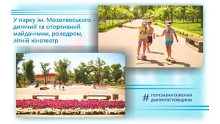 1557 днів Валентина Резніченка в ДніпроОДА