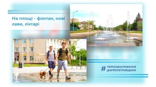 1557 днів Валентина Резніченка в ДніпроОДА