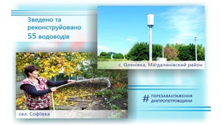 1557 днів Валентина Резніченка в ДніпроОДА