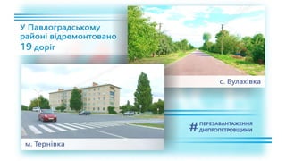 1557 днів Валентина Резніченка в ДніпроОДА