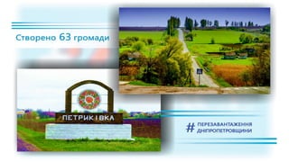 1557 днів Валентина Резніченка в ДніпроОДА