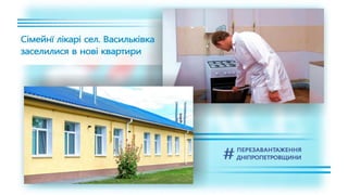 1557 днів Валентина Резніченка в ДніпроОДА