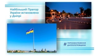 1557 днів Валентина Резніченка в ДніпроОДА