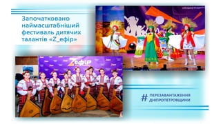 1557 днів Валентина Резніченка в ДніпроОДА