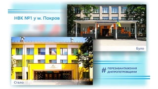 1557 днів Валентина Резніченка в ДніпроОДА