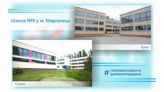 1557 днів Валентина Резніченка в ДніпроОДА