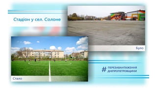 1557 днів Валентина Резніченка в ДніпроОДА