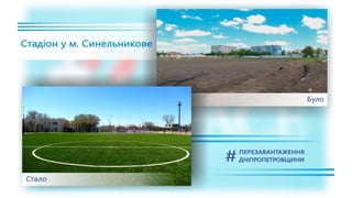 1557 днів Валентина Резніченка в ДніпроОДА