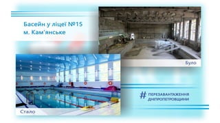 1557 днів Валентина Резніченка в ДніпроОДА