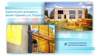 1557 днів Валентина Резніченка в ДніпроОДА