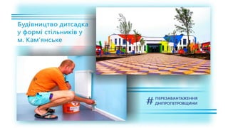 1557 днів Валентина Резніченка в ДніпроОДА