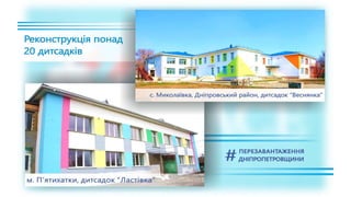 1557 днів Валентина Резніченка в ДніпроОДА