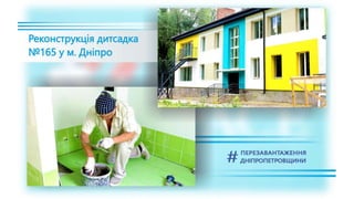 1557 днів Валентина Резніченка в ДніпроОДА