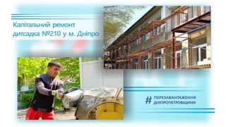 1557 днів Валентина Резніченка в ДніпроОДА