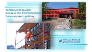 1557 днів Валентина Резніченка в ДніпроОДА