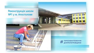 1557 днів Валентина Резніченка в ДніпроОДА