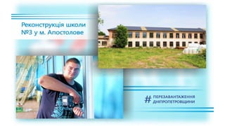 1557 днів Валентина Резніченка в ДніпроОДА