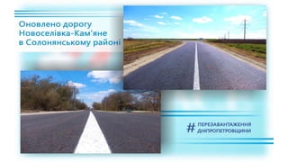 1557 днів Валентина Резніченка в ДніпроОДА