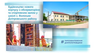 1557 днів Валентина Резніченка в ДніпроОДА