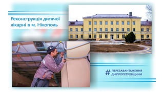 1557 днів Валентина Резніченка в ДніпроОДА