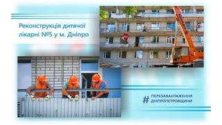 1557 днів Валентина Резніченка в ДніпроОДА