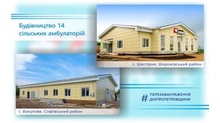 1557 днів Валентина Резніченка в ДніпроОДА