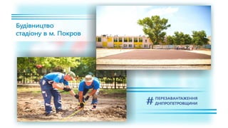 1557 днів Валентина Резніченка в ДніпроОДА