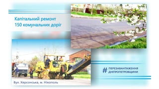 1557 днів Валентина Резніченка в ДніпроОДА