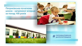 1557 днів Валентина Резніченка в ДніпроОДА