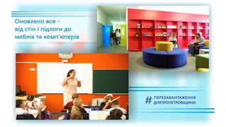1557 днів Валентина Резніченка в ДніпроОДА