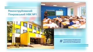 1557 днів Валентина Резніченка в ДніпроОДА
