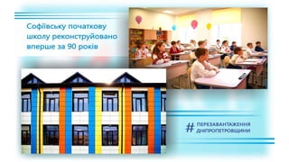 1557 днів Валентина Резніченка в ДніпроОДА