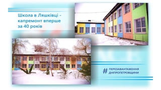 1557 днів Валентина Резніченка в ДніпроОДА