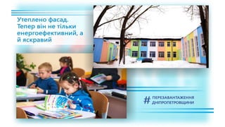 1557 днів Валентина Резніченка в ДніпроОДА