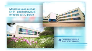 1557 днів Валентина Резніченка в ДніпроОДА