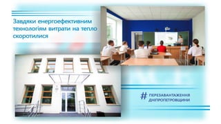 1557 днів Валентина Резніченка в ДніпроОДА