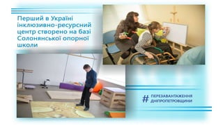 1557 днів Валентина Резніченка в ДніпроОДА