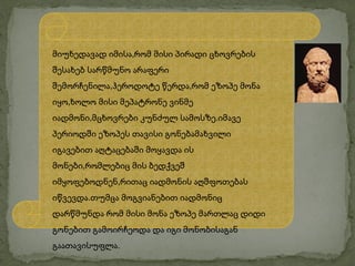 მიუხედავად იმისა,რომ მისი პირადი ცხოვრების
შესახებ სარწმუნო არაფერი
შემორჩენილა,ჰეროდოტე წერდა,რომ ეზოპე მონა
იყო,ხოლო მისი მეპატრონე ვინმე
იადმონი,მცხოვრები კუნძულ სამოსზე.იმავე
პერიოდში ეზოპეს თავისი გონებამახვილი
იგავებით აღტაცებაში მოყავდა ის
მონები,რომლებიც მის ბედქვეშ
იმყოფებოდნენ,რითაც იადმონის აღშფოთებას
იწვევდა.თუმცა მოგვიანებით იადმონიც
დარწმუნდა რომ მისი მონა ეზოპე მართლაც დიდი
გონებით გამოირჩეოდა და იგი მონობისაგან
გაათავისუფლა.
 