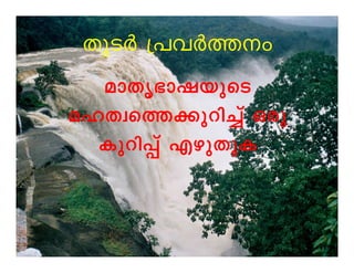 XpSÀ {]hÀ¯w 
amXr`mjbpsS 
alXzs¯¡pdn¨v Hcp 
IIppddnn¸vv FFggppXXppII 
 