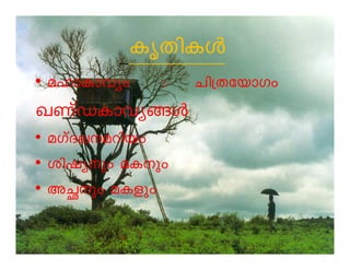 IrXnIÄ 
• almImhyw : Nn{XtbmKw 
JWvUImhy§Ä 
•• aaKKvvZZeeaaddnnbbww 
• injypw aIpw 
• AÑpw aIfpw 
 