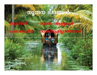 qX ]Z§Ä 
kzIobÀ -þ kz´w BfpIÄ 
]mShmlo - -þ kmaÀYyanÃm¯hÄ 
 