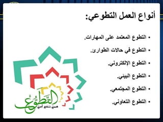 العمل التطوعي الجماعي