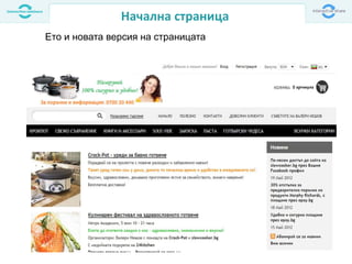 Начална страница
Ето и новата версия на страницата
 