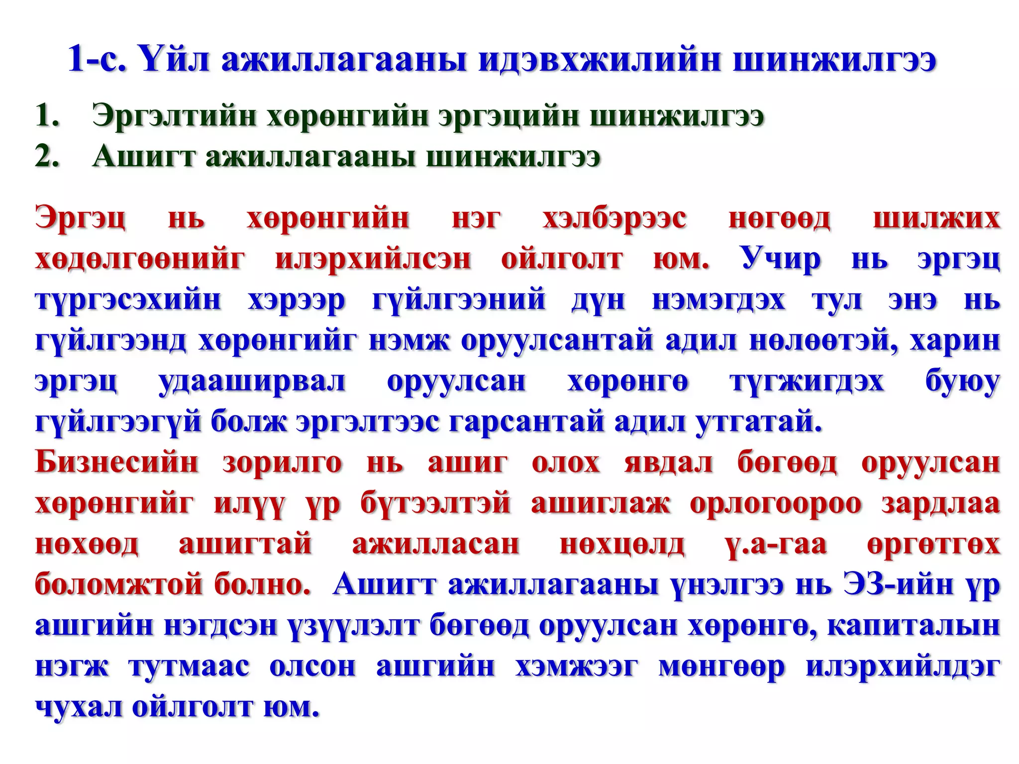 Оюунлаг үйлсийг дэмжигч:  “ГЭЛЭГ-ХӨГЖИЛ” сан Веб сайт:  www.gelegjamts.com Е-майл:  [email_address]   