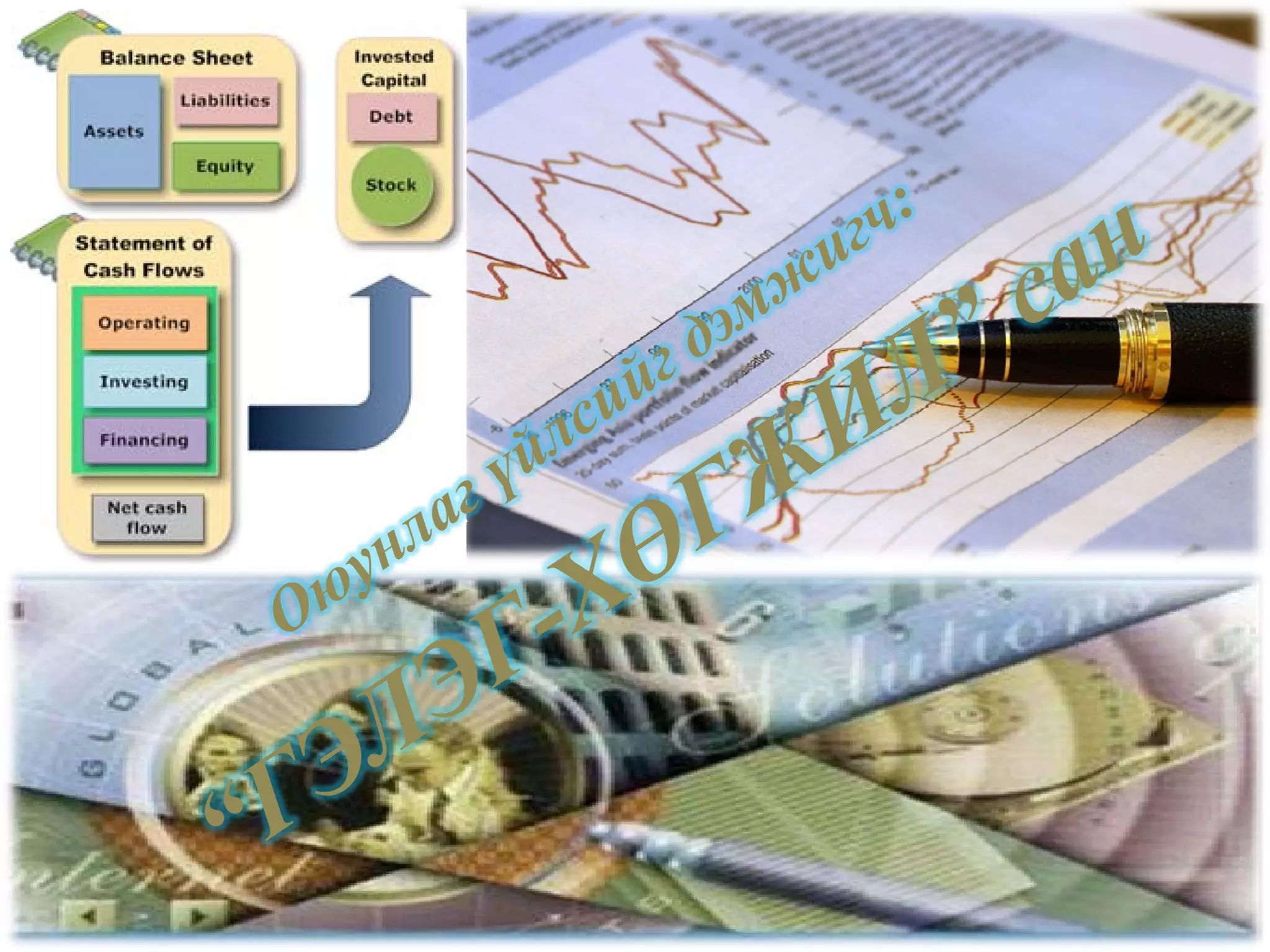 Индексчлэн болон хувиар тооцох арга 